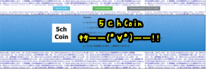 5chCoin公式ホームページ画像